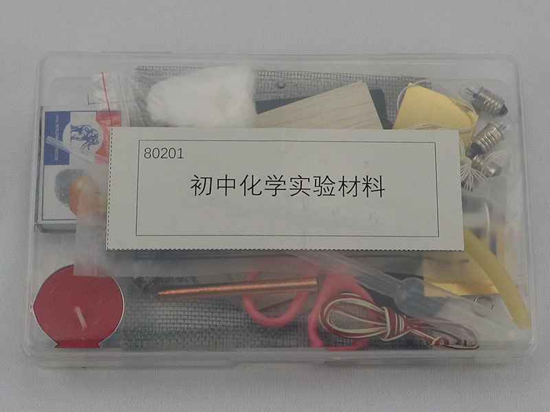 初中化學(xué)實(shí)驗(yàn)材料1.jpg