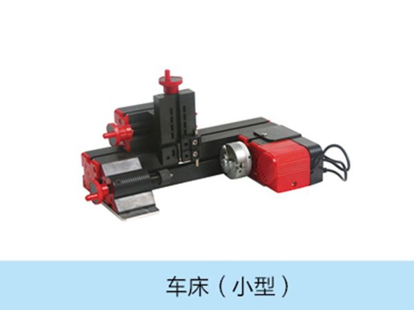 車床（小型）