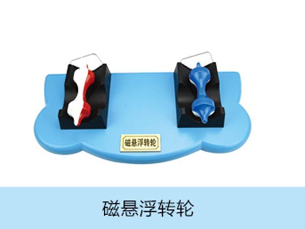 磁懸浮轉(zhuǎn)輪