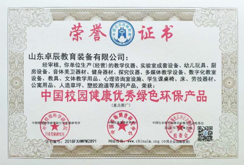 綠色環(huán)保產品榮譽證書