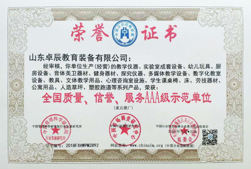 全國質(zhì)量、信譽(yù)、服務(wù)AAA級(jí)示范單位榮譽(yù)證書