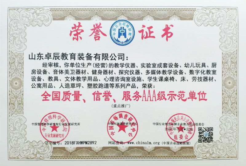 全國質(zhì)量、信譽、服務(wù)AAA級示范單位榮譽證書