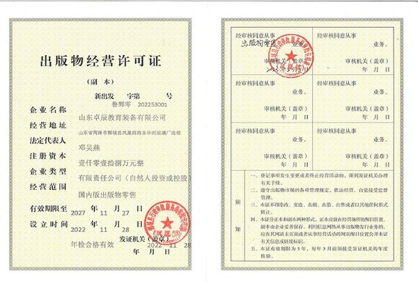 出版物經(jīng)營許可證